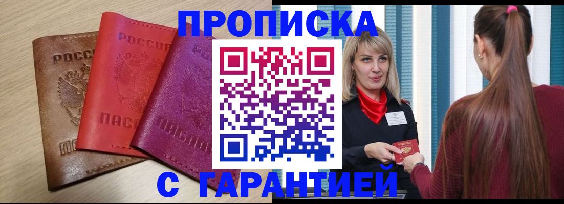 купить прописку в Камчатском крае