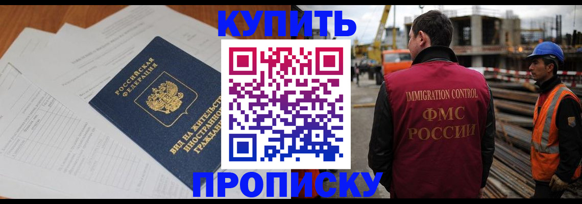 прописка в Камчатском крае