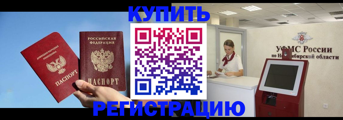 временная регистрация купить в Камчатском крае