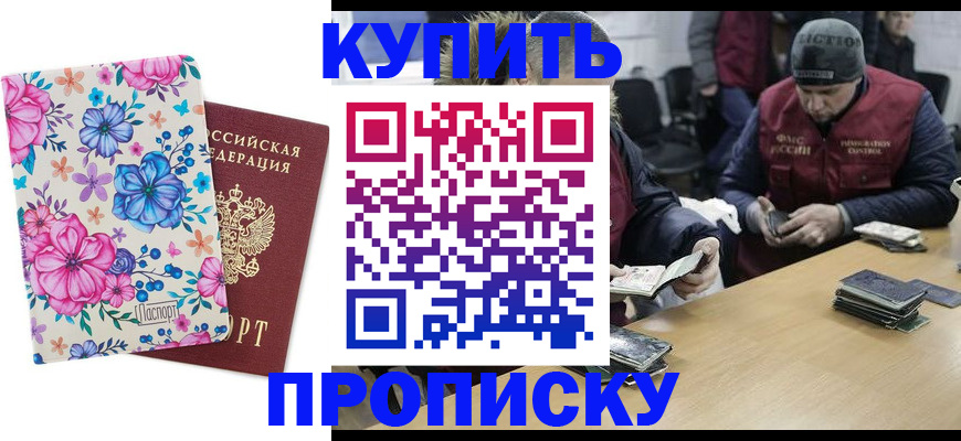 прописка регистрация в Камчатском крае