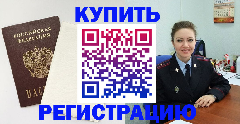 прописка регистрация в Камчатском крае